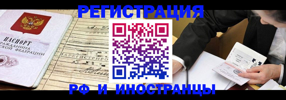 прописка иностранных граждан в Можайске