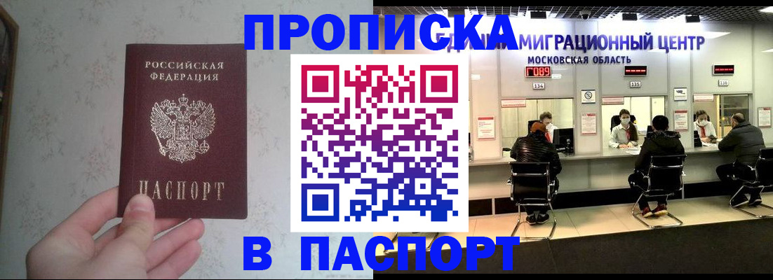 прописка для военкомата в Можайске