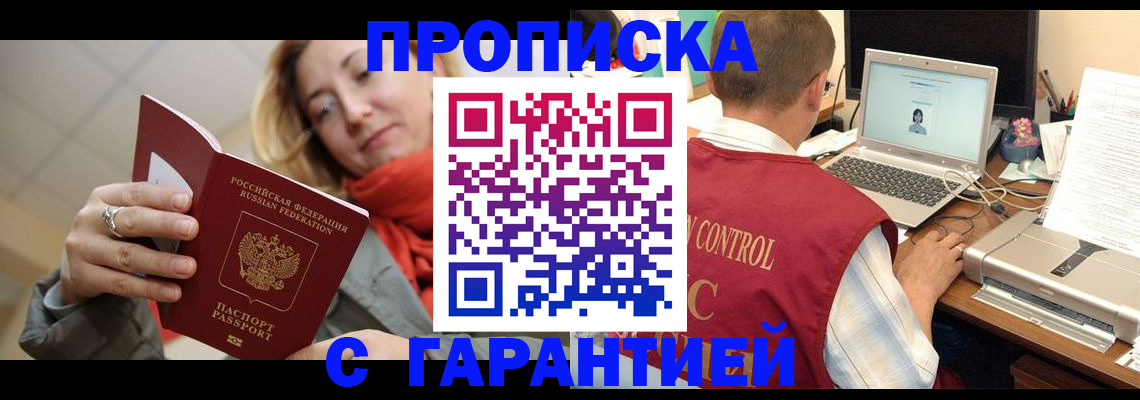 временная регистрация гарантия в Можайске