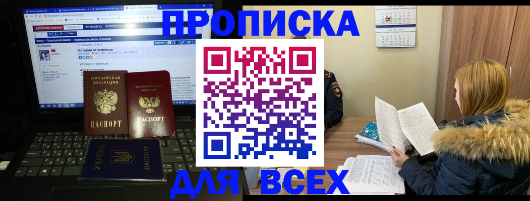 прописка для работы в Можайске