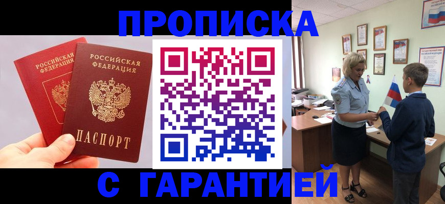временная регистрация для всех в Можайске